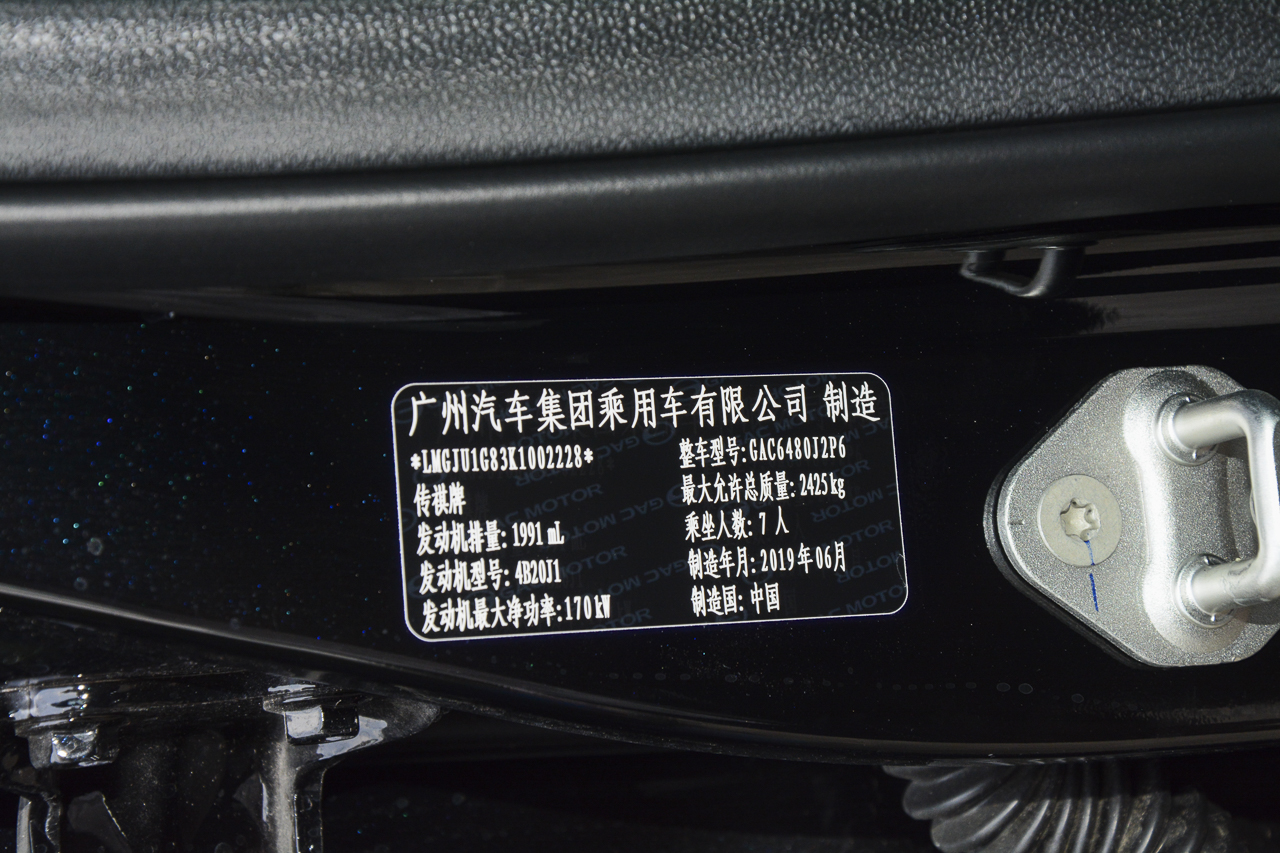 2019款传祺GS8 2.0T自动两驱豪华智联版390T