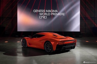 2026款捷尼赛思Magma GT概念车