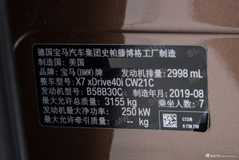  2019款宝马X7 xDrive40i领先型豪华套装