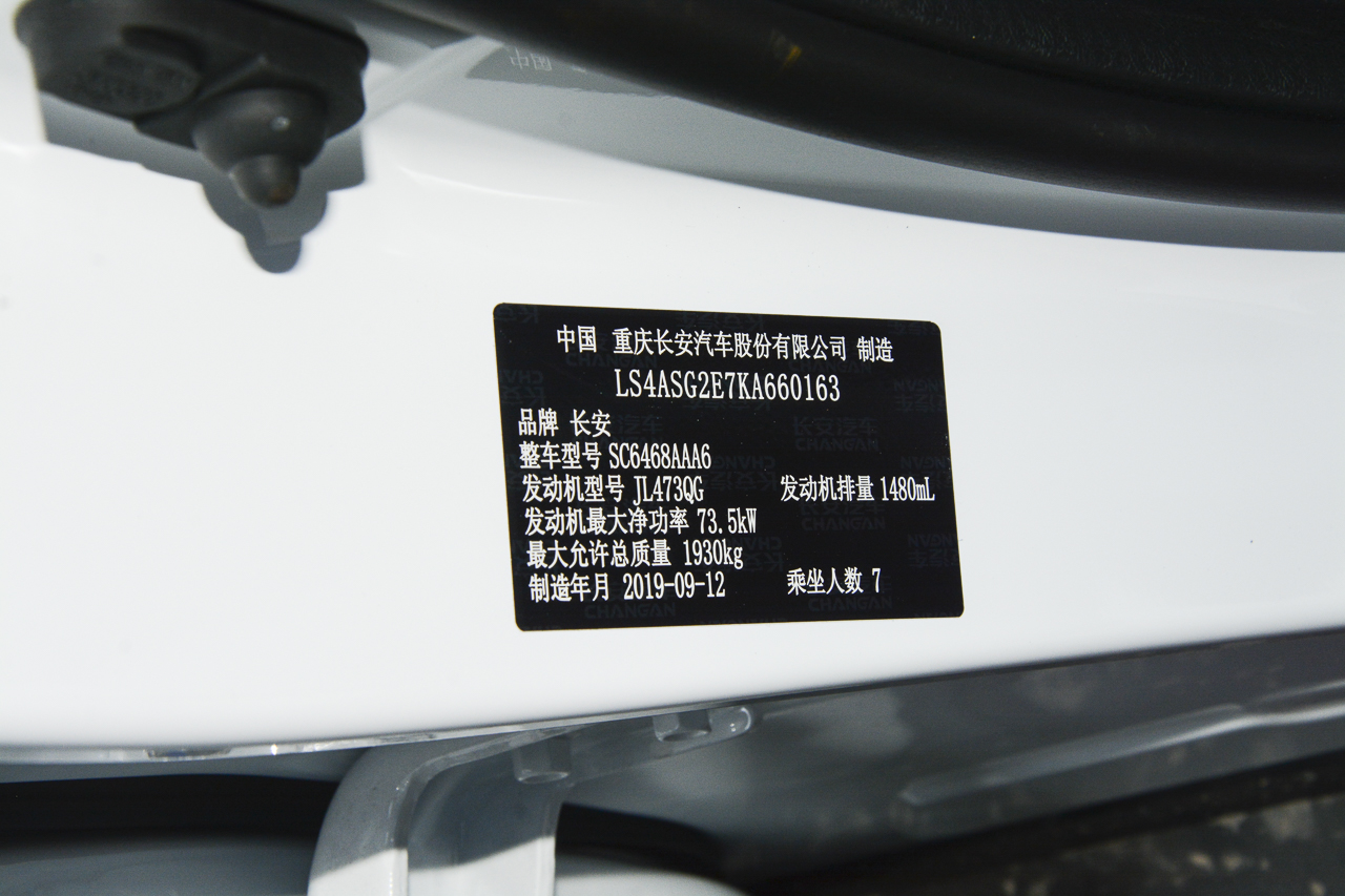 2019款长安欧尚X70A 1.5L手动基本型国VI