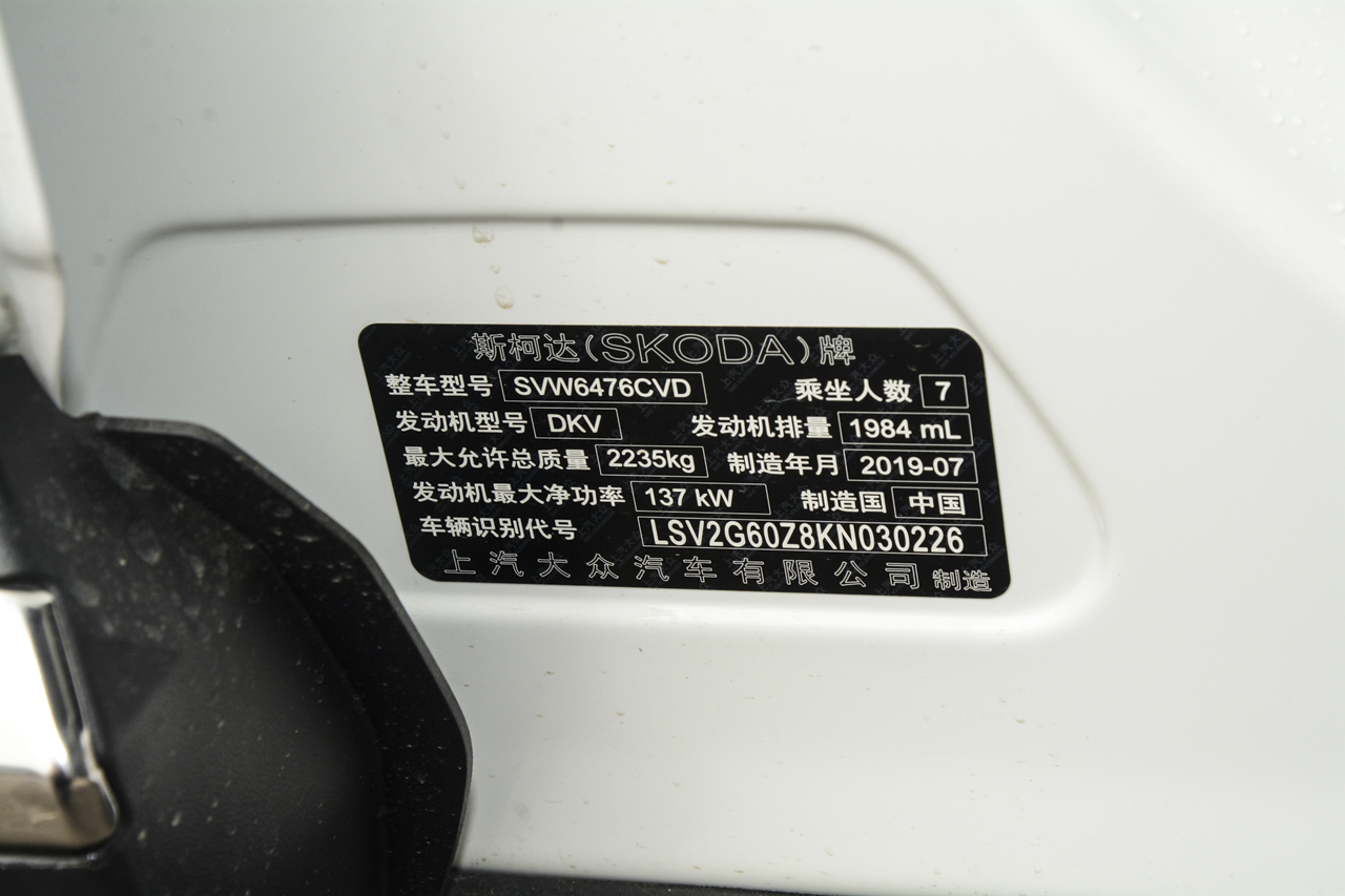 2019款柯迪亚克改款TSI330两驱豪华优享版7座国VI
